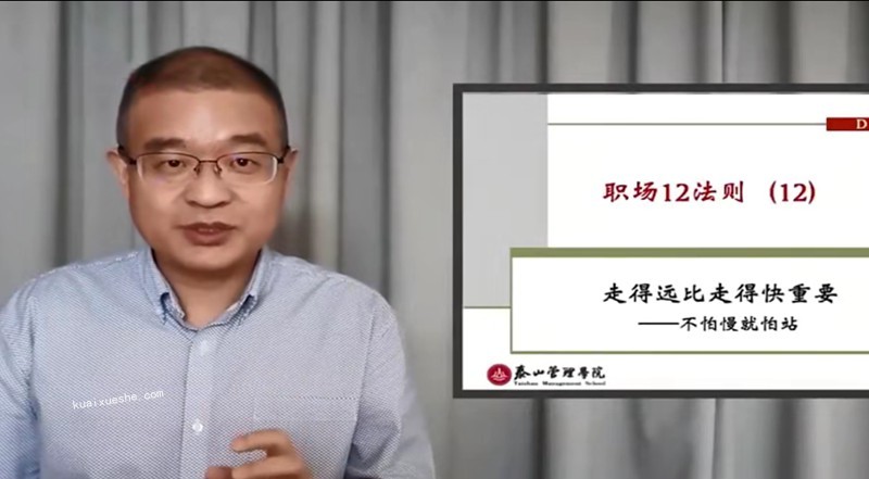 馬方《職場(chǎng)十二法則》12講百度云分享插圖