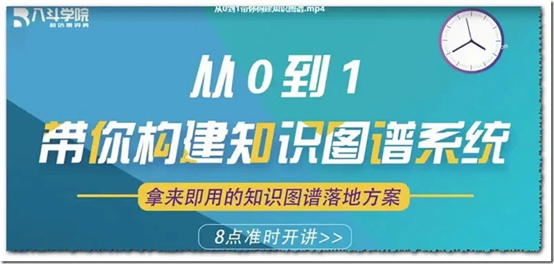 八斗学院AI实战教程-专门对就业的课程百度云分享插图