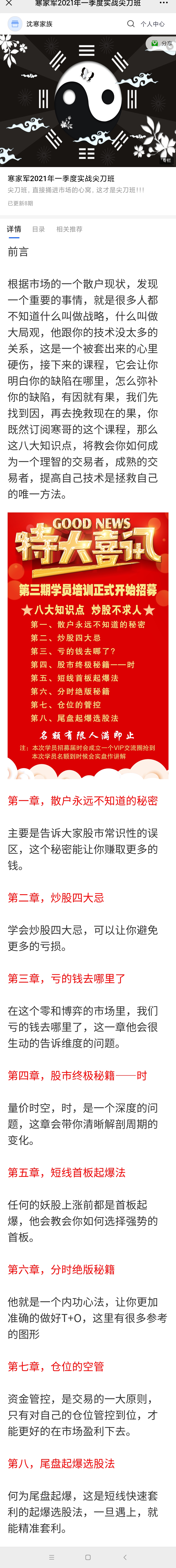 寒家軍2021年一季度實戰尖刀班 8文檔百度云分享插圖1