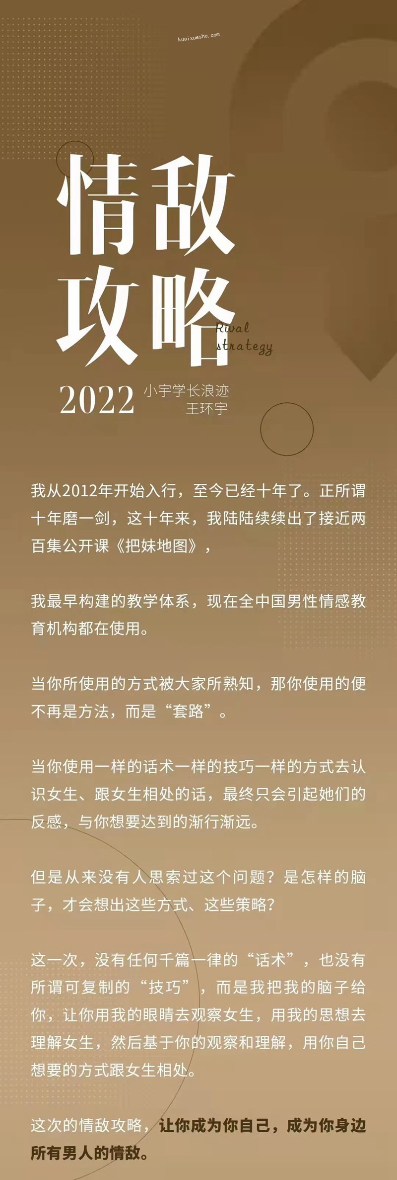 浪跡《情敵攻略》2022年最新的脫單方法和女生的相處之道插圖