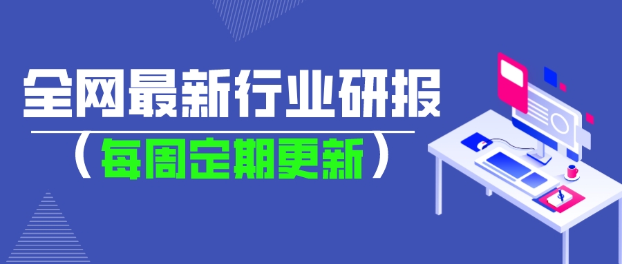 中國(guó)工業(yè)互聯(lián)網(wǎng)、保險(xiǎn)發(fā)展、人工智能、母嬰旅游行業(yè)報(bào)告網(wǎng)盤(pán)分享插圖